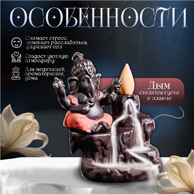 Подставка для благовоний «Ганеша», стелющийся дым, 12×8 см