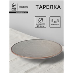Тарелка Magistro Astral. d=27.3 см, фарфор, серая