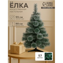 Искусственная ёлка настольная с инеем «Зимнее волшебство. Кедр», 90 см, d нижнего яруса 55 см, d иголок 10 см, 57 веток отгибаются