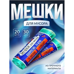 Мешки для мусора в рулоне UPAK LANd=30 л, зелёные, ПНД, 5 мкм, 20 шт.