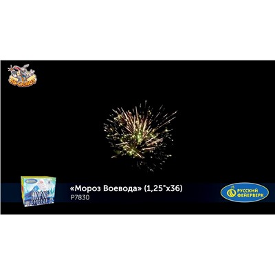Фейерверк Р7830 Мороз-Воевода (1,25" х 36)