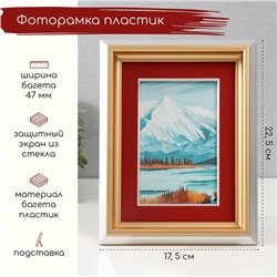 Фоторамка 10×15 см «Алика», пластик, 17.5×22.5 см