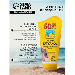 Солнцезащитный крем Floresan для чувствительной и пигментированной кожи SPF 50, водостойкий, 125 мл