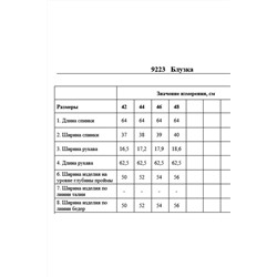 DAVYDOV 9223, Блуза