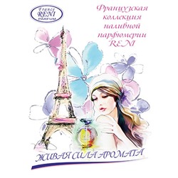 Плакат RENI 2023, 440*660