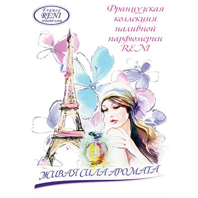 Плакат RENI 2023, 440*660