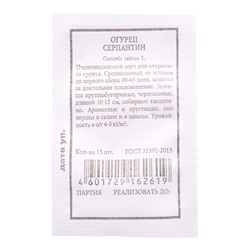 Семена Огурец «Серпантин», 15 шт.