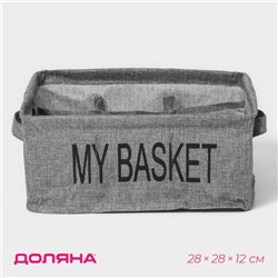 Органайзер для хранения белья Доляна My Basket, 9 ячеек, 28×28×12 см, серый