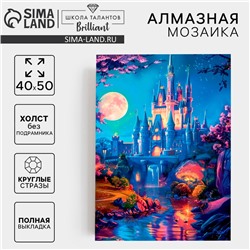 Алмазная мозаика с полным заполнением на холсте «Фантастический замок», 40 х 50 см