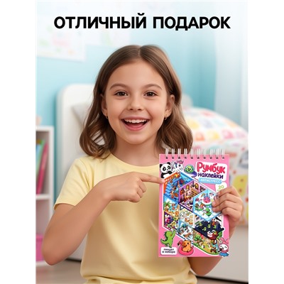 Блокнот-румбокс, А5, локации 20 л., наклейки 20 л., антистресс