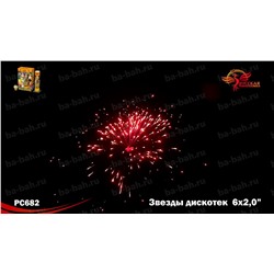 Фестивальные шары РС5950 Звезды дискотек (2" х 6)