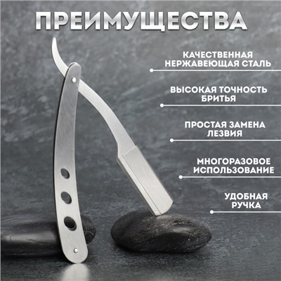 Опасная бритва, шаветт, без лезвия, 13.3×21×2.8 см, стальная, цвет серебристый