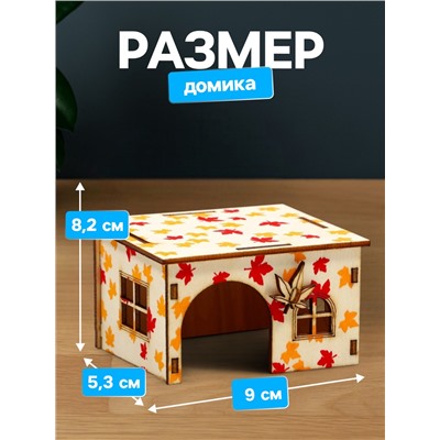 Домик для грызунов, 9×8.2×5.3 см, фанера
