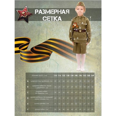 Костюм Солдатка Мультиколор
