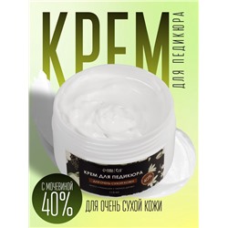 Крем для ног с мочевиной 40%, смягчающий, увлажняющий, 113 мл