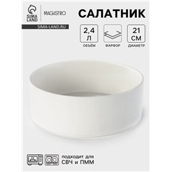 Салатник Magistro Modern, d=21 см, 2.4 л, фарфор, белый