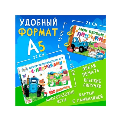 Книга с липучками «Синий трактор», А5, 100 липучек