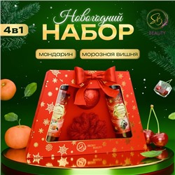 Новогодний подарочный набор косметики SB BEAUTY «Свет рождественской звезды», гель для душа, шампунь, мочалка, бомбочка, красная серия