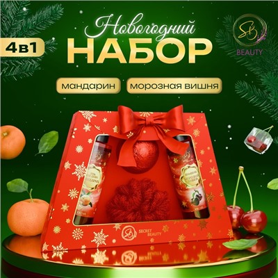 Новогодний подарочный набор косметики SB BEAUTY «Свет рождественской звезды», гель для душа, шампунь, мочалка, бомбочка, красная серия