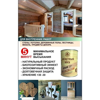Влаго - биозащитная пропитка «Лоскутный воск. ДЕКОР», цвет лён, 1 л.