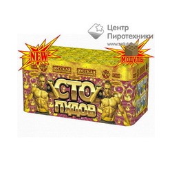 Сто пудов (0,8"х100) (РС6644)Русская пиротехника