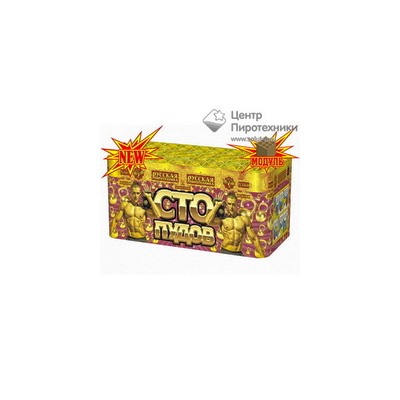 Сто пудов (0,8"х100) (РС6644)Русская пиротехника
