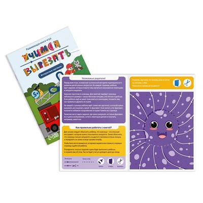 Книги - игры «Учимся вырезать», набор 3 шт., 3+