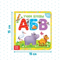 Книга картонная «Учим буквы», 10 стр.