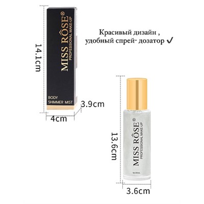 Шиммер спрей для тела Miss Rose 60мл Арт. 04- розовый