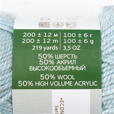 Пряжа «Носочная» 50% шерсть, 50% акрил 200 м/100 г, 71 Талая вода