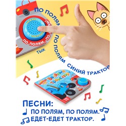 Картонная книга с музыкальным чипом «Весёлый транспорт», 10 стр., Синий трактор