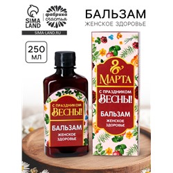 Бальзам безалкогольный «8 Марта», женское здоровье, 250 мл.