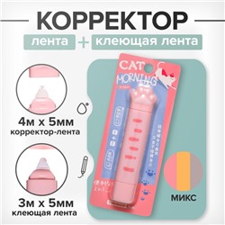 Корректор-лента 4 м × 5 мм + клеящая лента 3 м × 5 мм, в блистере «Лапка», МИКС