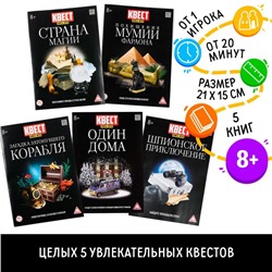 Книги - квесты №2, набор 5 шт.