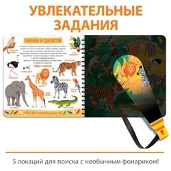 Секретная книга с волшебным фонариком «Зооленд», 22 стр.