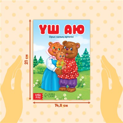 Сказки на казахском языке, набор 12 шт.