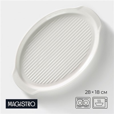 Блюдо для запекания Magistro «Бланш», 28×18×2.5 см, овальное, фарфор, белое