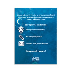 Подарочный набор новогодний, письмо от Деда Мороза, блокнот-раскраска, грамота «Новогодняя сказка»