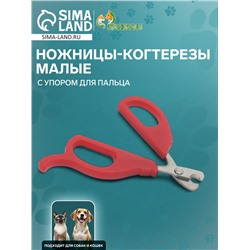 Ножницы-когтерезы малые с упором для пальца, 10 х 5 х 0,5 см, эконом, микс цветов