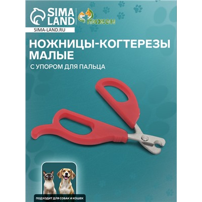 Ножницы-когтерезы малые с упором для пальца, 10 х 5 х 0,5 см, эконом, микс цветов