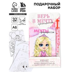 Подарочный набор, блокнот А6, 32 листа и волшебная ручка «Верь в мечту»