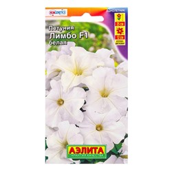 Семена цветов Петуния Лимбо F1 белая крупноцветковая  (драже) С. Hem Genetics, Ц/П,7 шт.