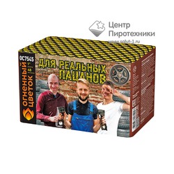 Для реальных пацанов (1"х48) (ОС7545)Огненный цветок