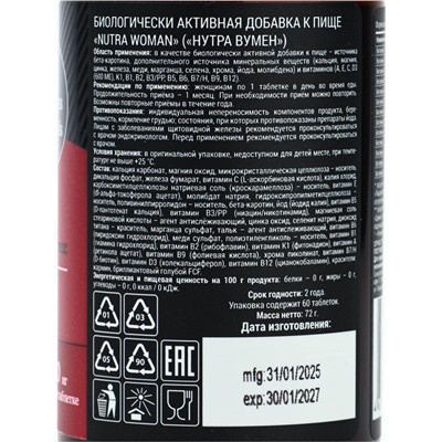 Витамины женские, укрепление иммунитета, мультивитамины, 60 таблеток