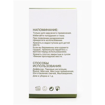 Эфирное масло «Лаванда», 10 мл, с пипеткой