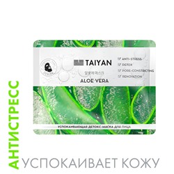 Маска для лица Aloe Vera TaiYan, 25 г