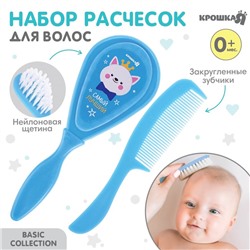 Расчёска детская + массажная щётка для волос Крошка Я «Самый лучший», от 0 мес., голубой