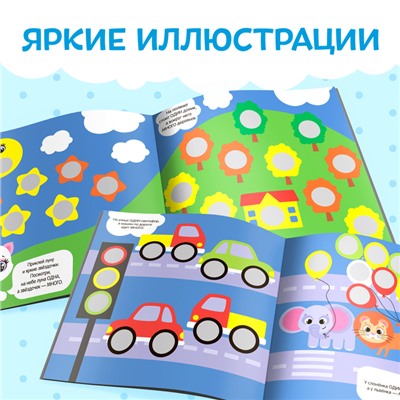 Книга с наклейками «Умные кружочки. Один и много», 12 стр., 98 наклеек