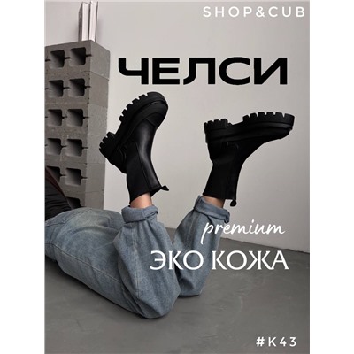 Челси