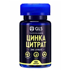 Цитрат цинка, сильный иммунитет, замедление старения, 90 капсул по 350 мг